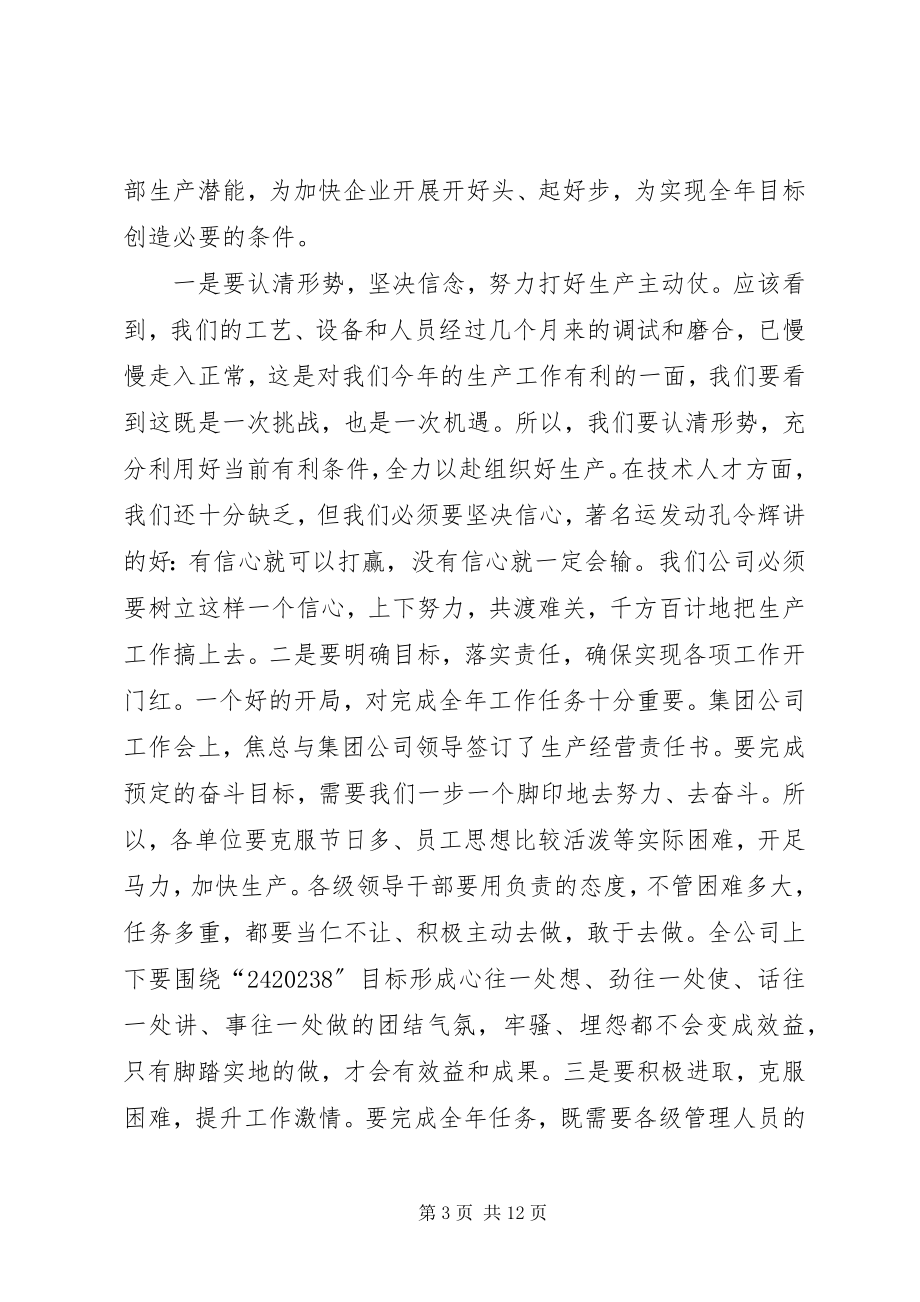 2023年公司党委书记在工作会上的致辞1.docx_第3页