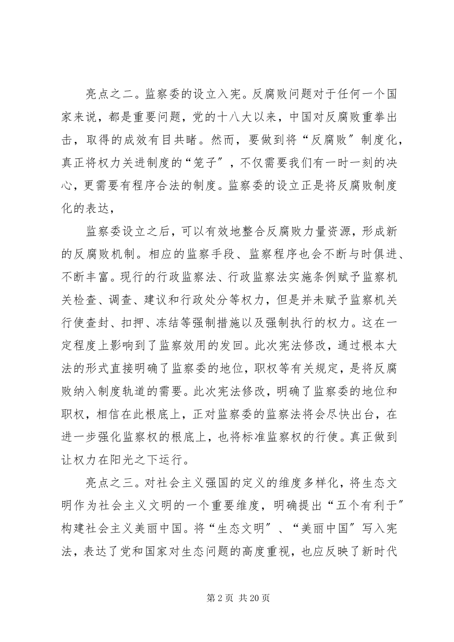 2023年学习新宪法心得体会10篇.docx_第2页