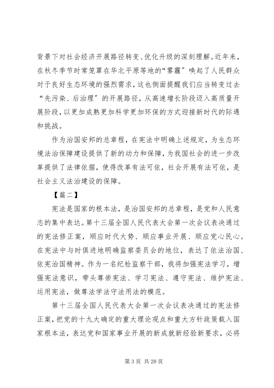 2023年学习新宪法心得体会10篇.docx_第3页