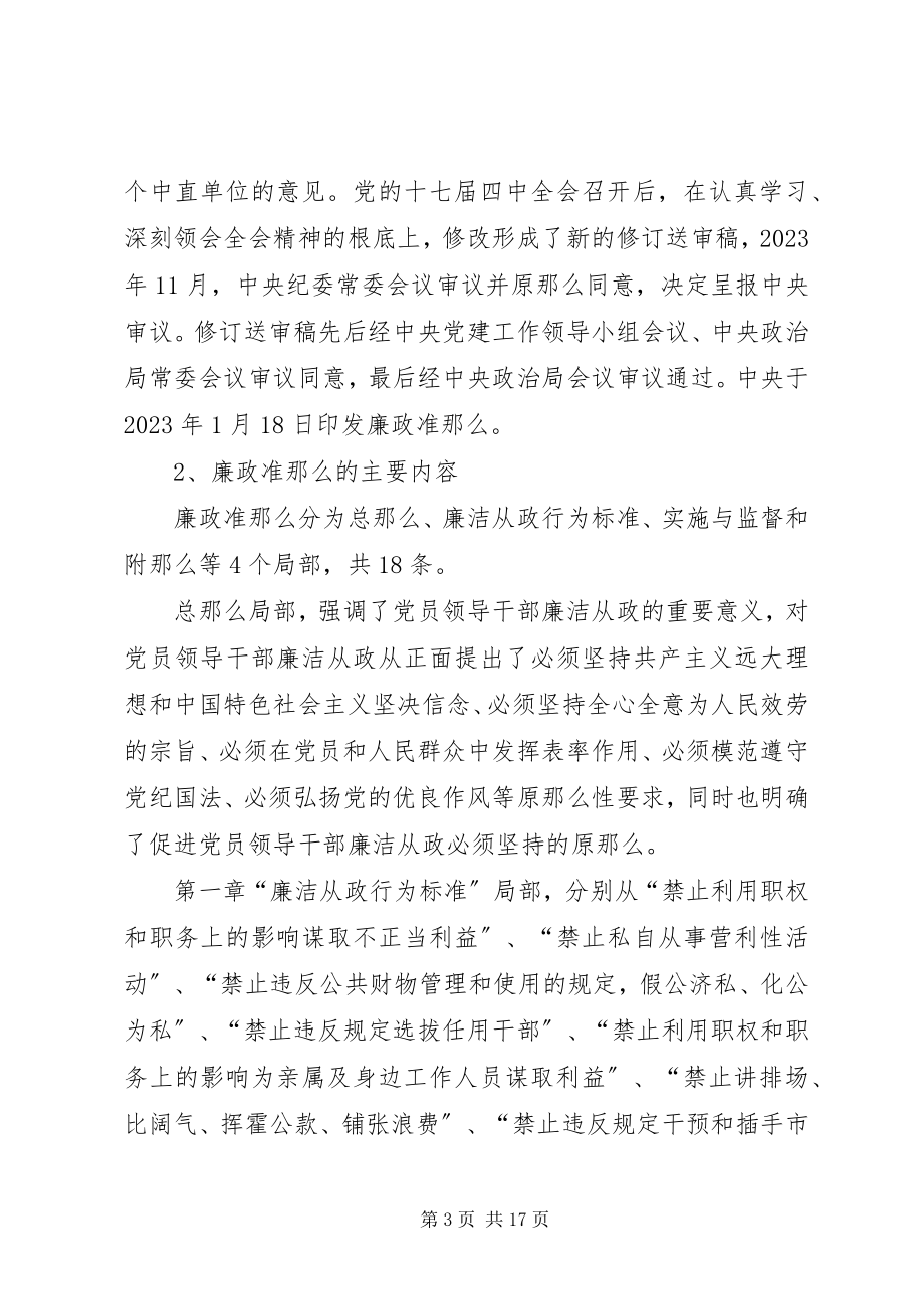 2023年反腐倡廉教育党课讲稿.docx_第3页