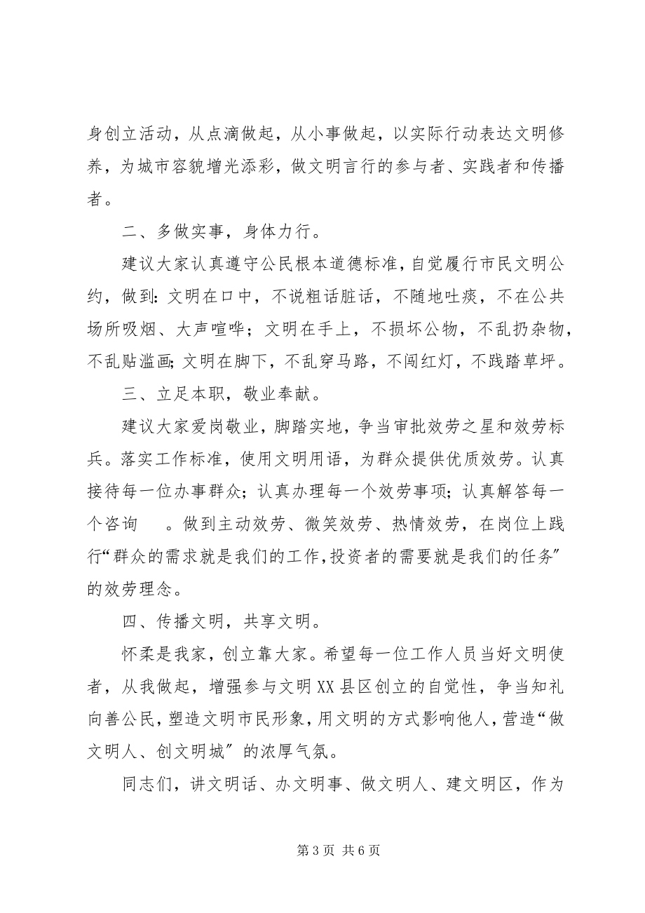 2023年文明XX县区倡议书.docx_第3页