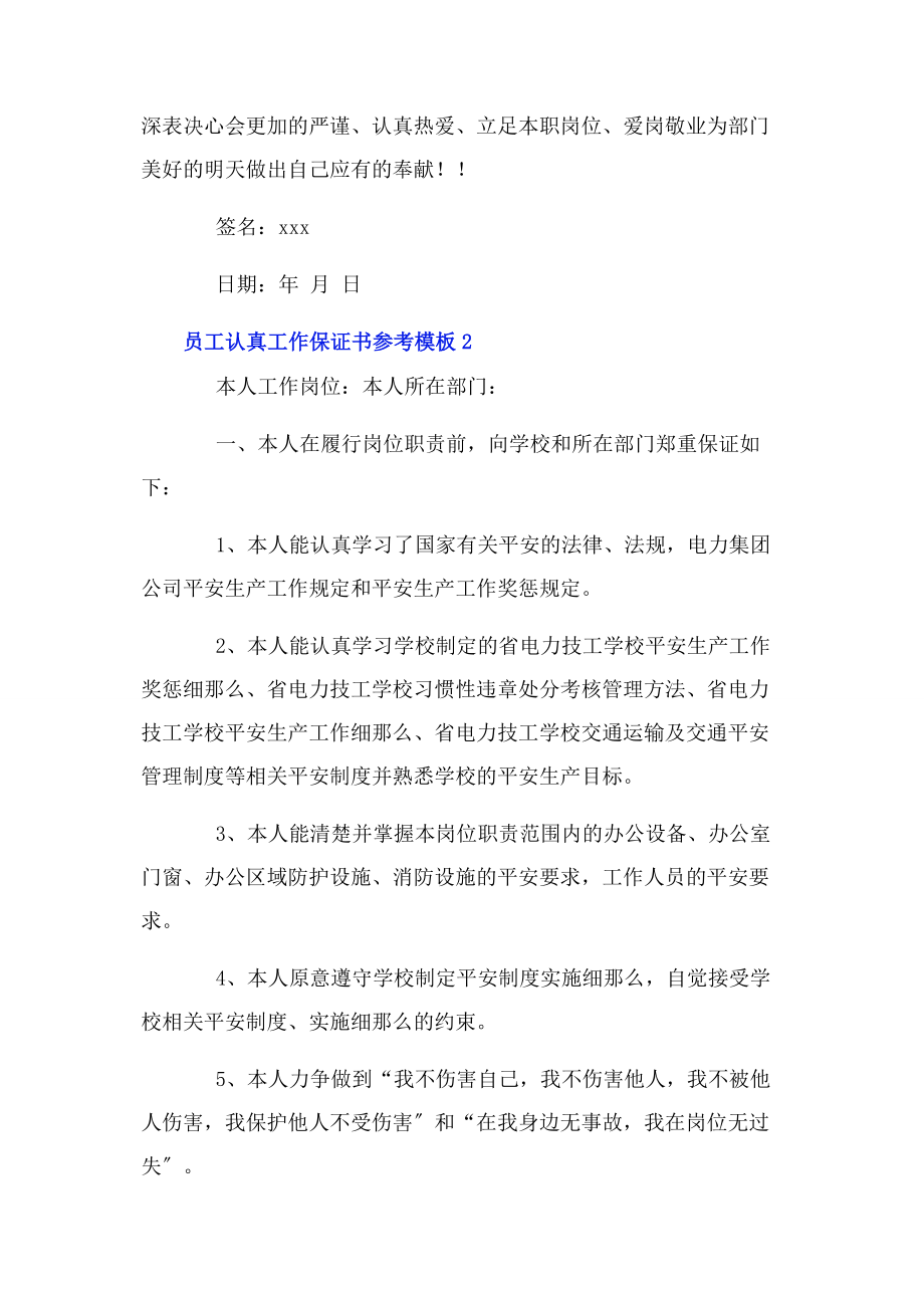 2023年员工认真工作保证书参考模板.docx_第2页