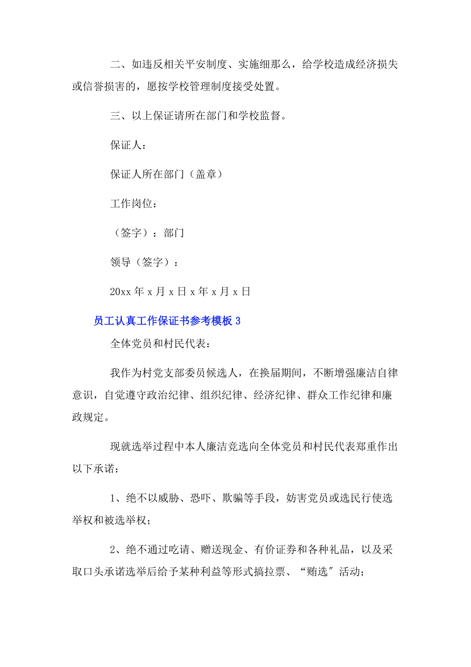 2023年员工认真工作保证书参考模板.docx_第3页