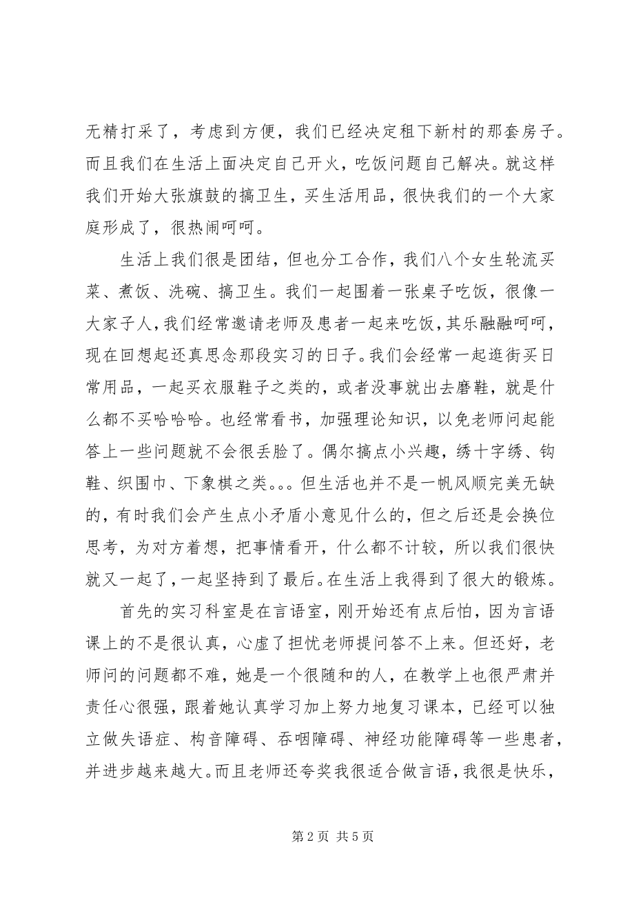 2023年贯实康复科实践汇报.docx_第2页