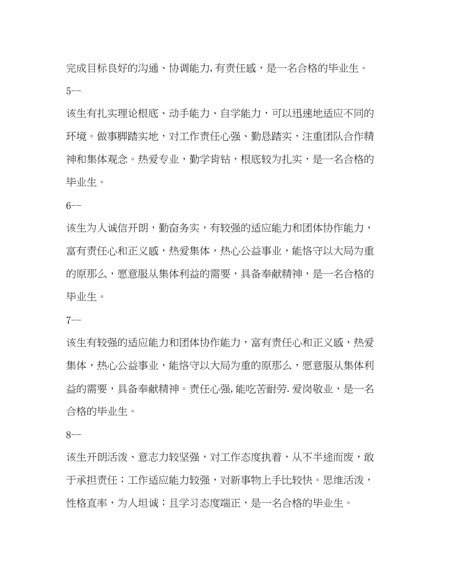 2023年毕业生登记表班委鉴定意见.docx_第2页