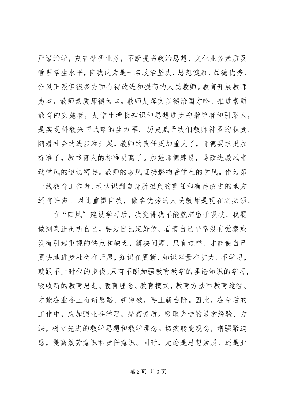 2023年反四风树新风学习心得体会.docx_第2页