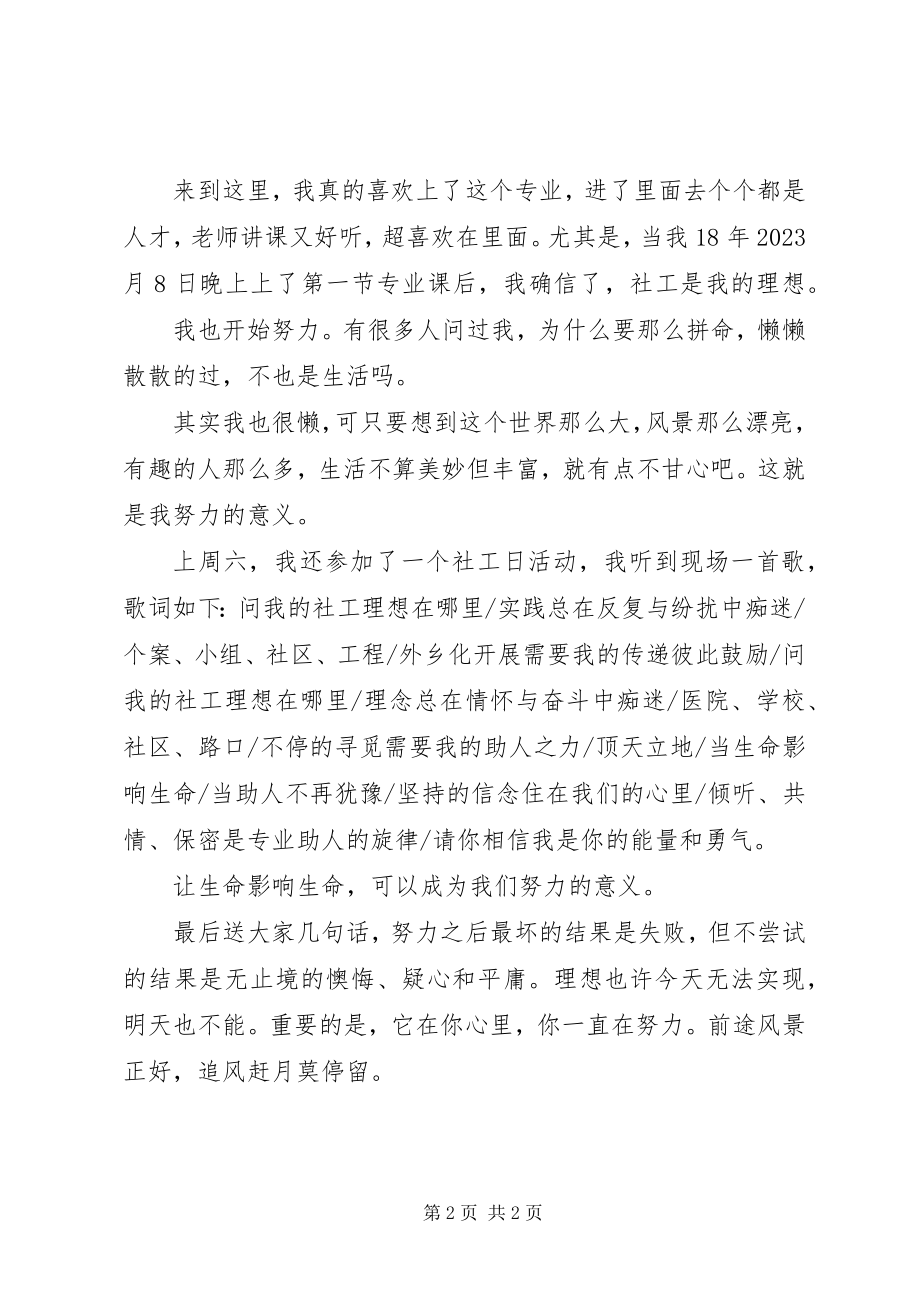 2023年我的理想演讲稿前途风景正好追风赶月莫停留.docx_第2页