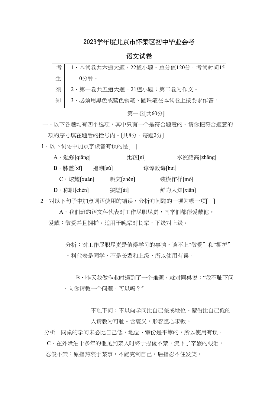 2023年度北京市怀柔区初中毕业会考初中语文.docx_第1页