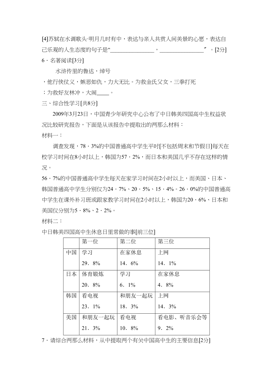 2023年度北京市怀柔区初中毕业会考初中语文.docx_第3页