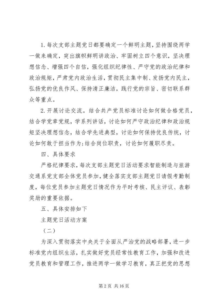 2023年主题党日活动计划5篇.docx_第2页