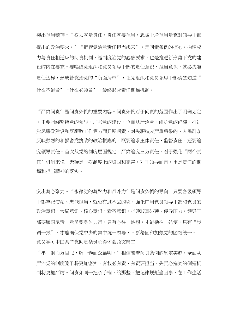 2023年党员学习中国共产党问责条例心得体会范文.docx_第2页