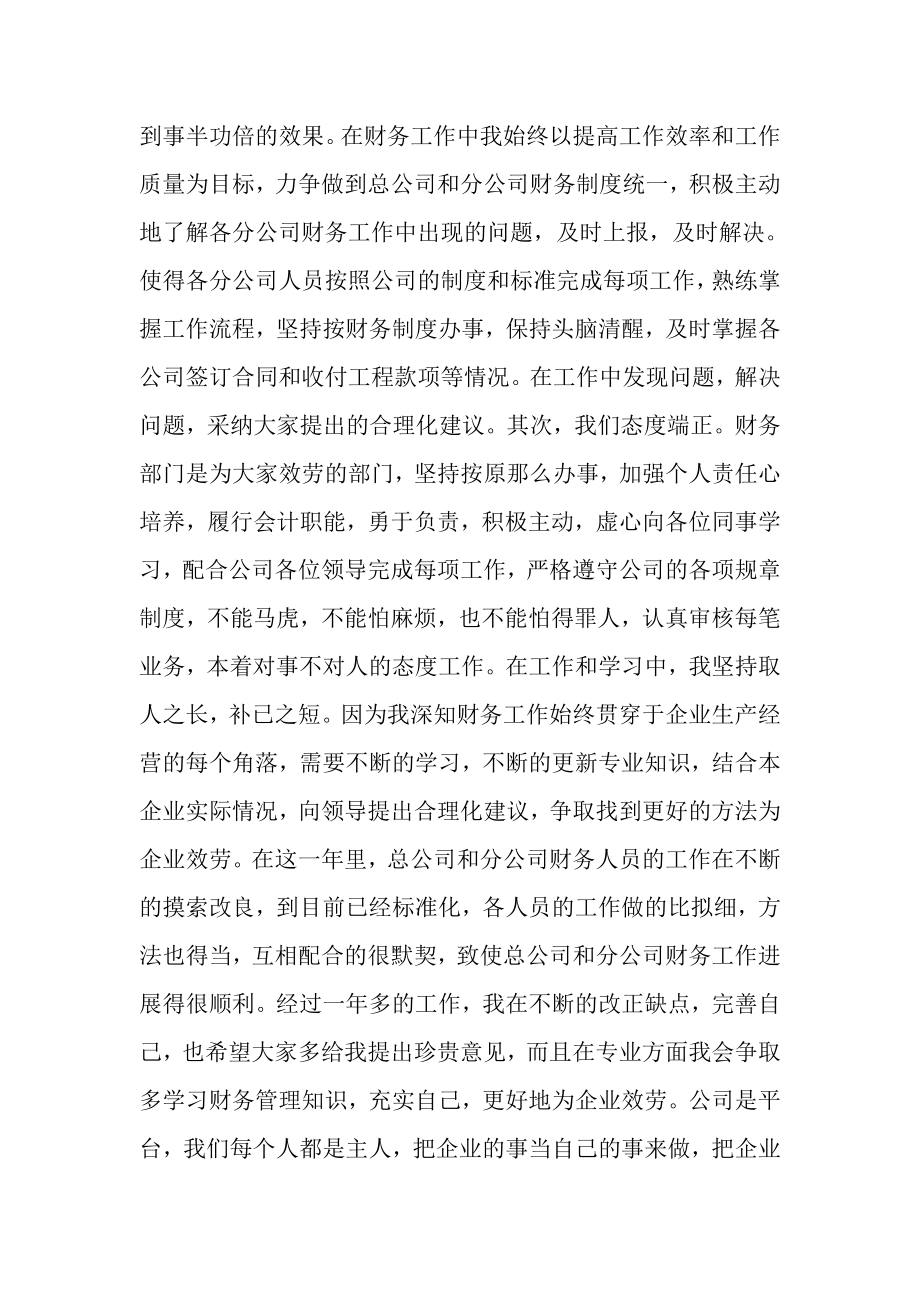 2023年公司部门代表年会致辞三分钟新版多篇.doc_第2页