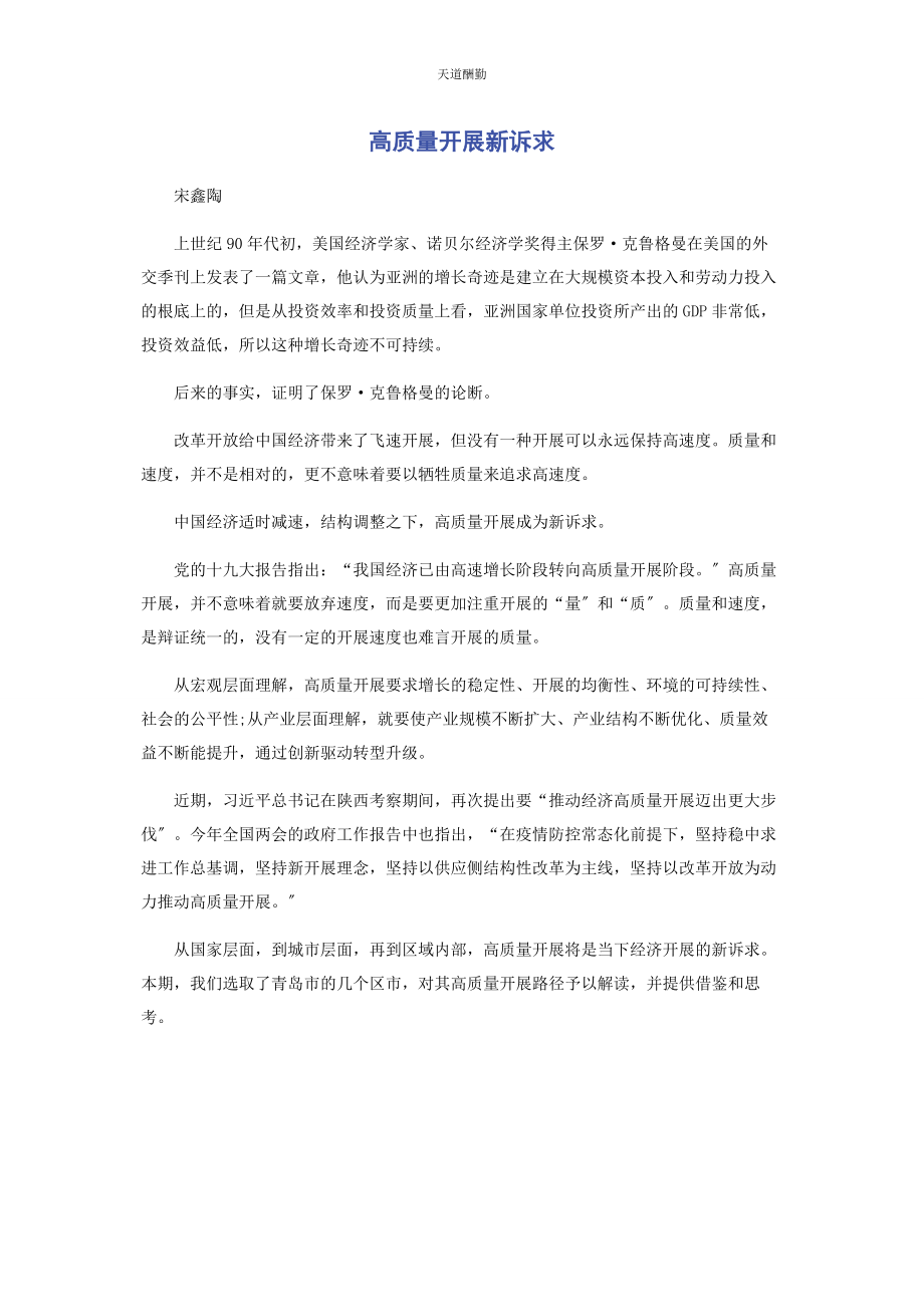 2023年高质量发展新诉求范文.docx_第1页