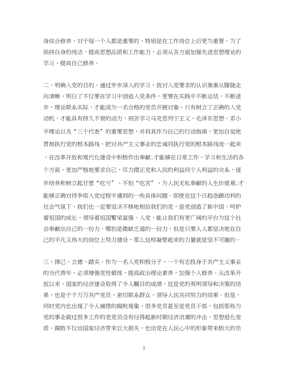 2023年党校培训自我鉴定范文精选.docx_第2页