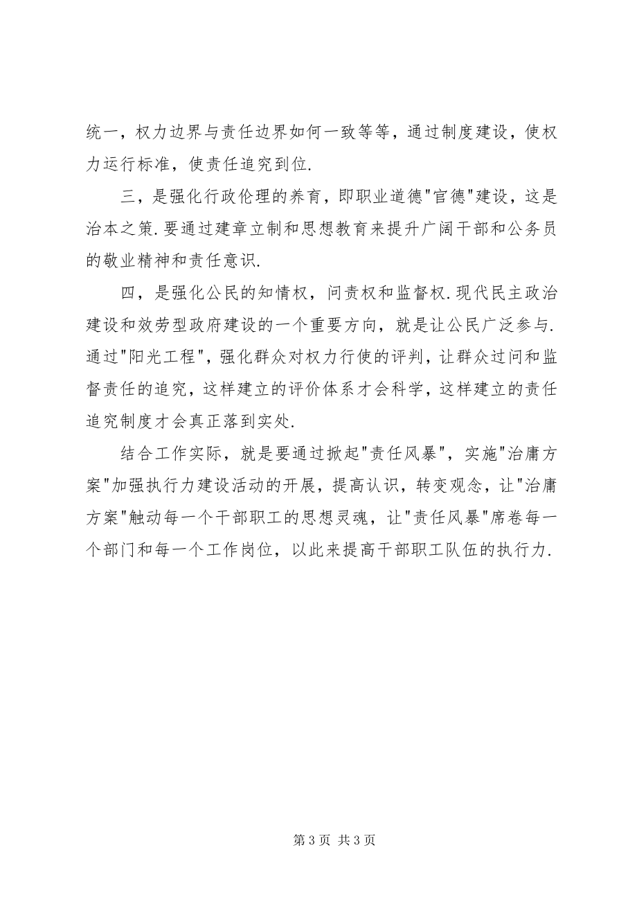 2023年治庸首先必须问责——责任风暴学习体会.docx_第3页