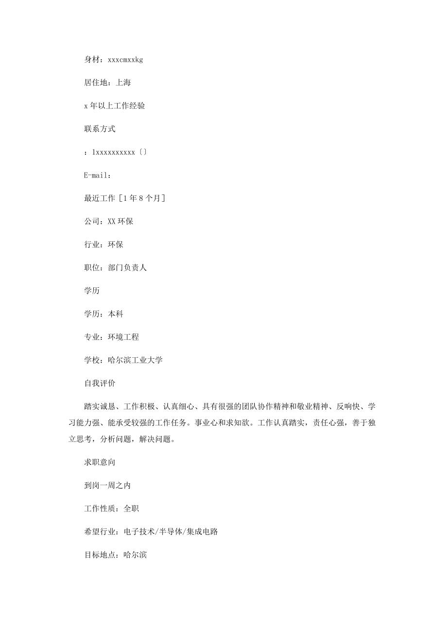 2023年环保部门负责人简历.docx_第3页