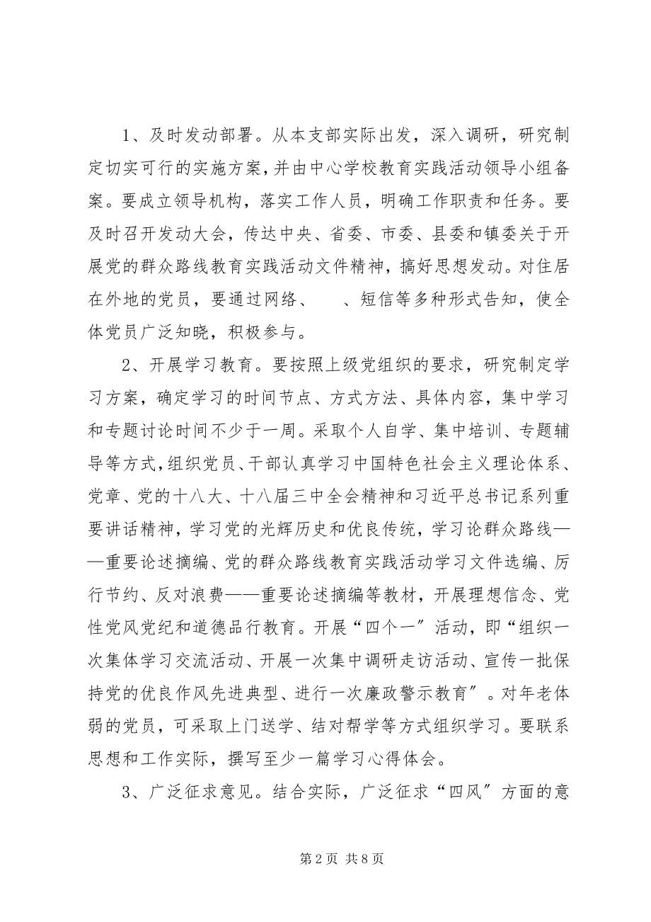 2023年学校党的群众路线教育活动实施方案.docx_第2页