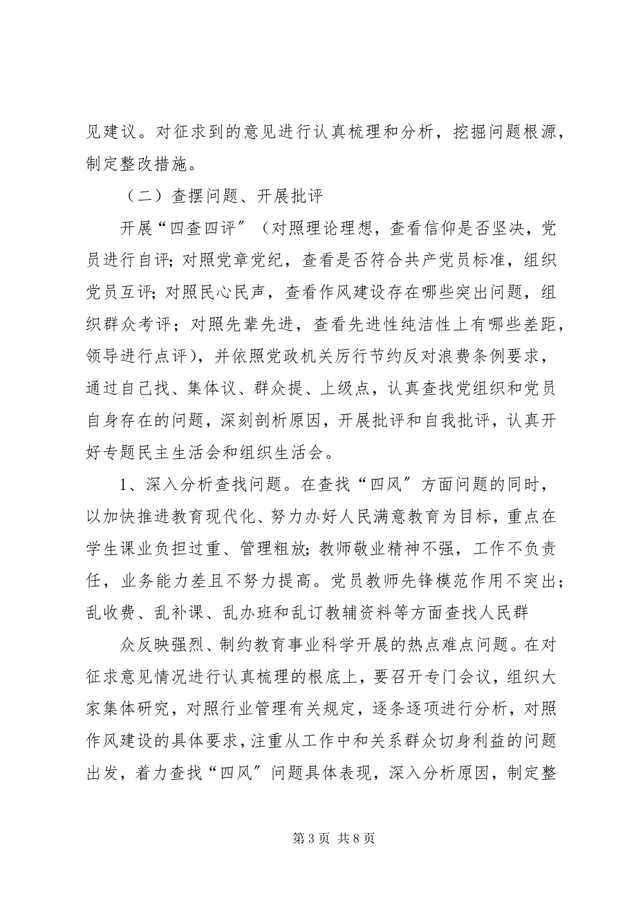 2023年学校党的群众路线教育活动实施方案.docx_第3页