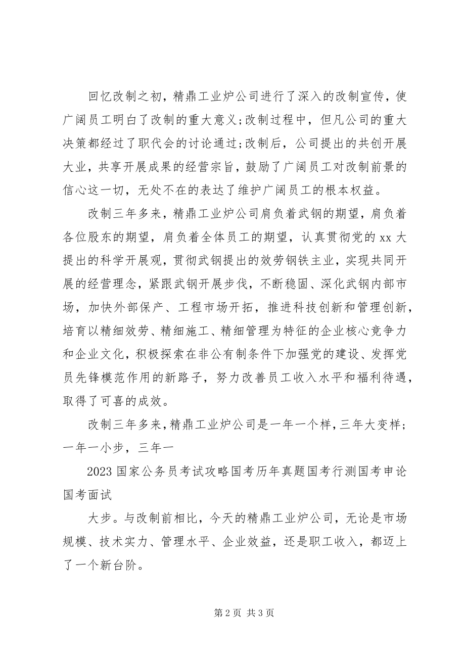 2023年公务员反腐倡廉心得体会2.docx_第2页