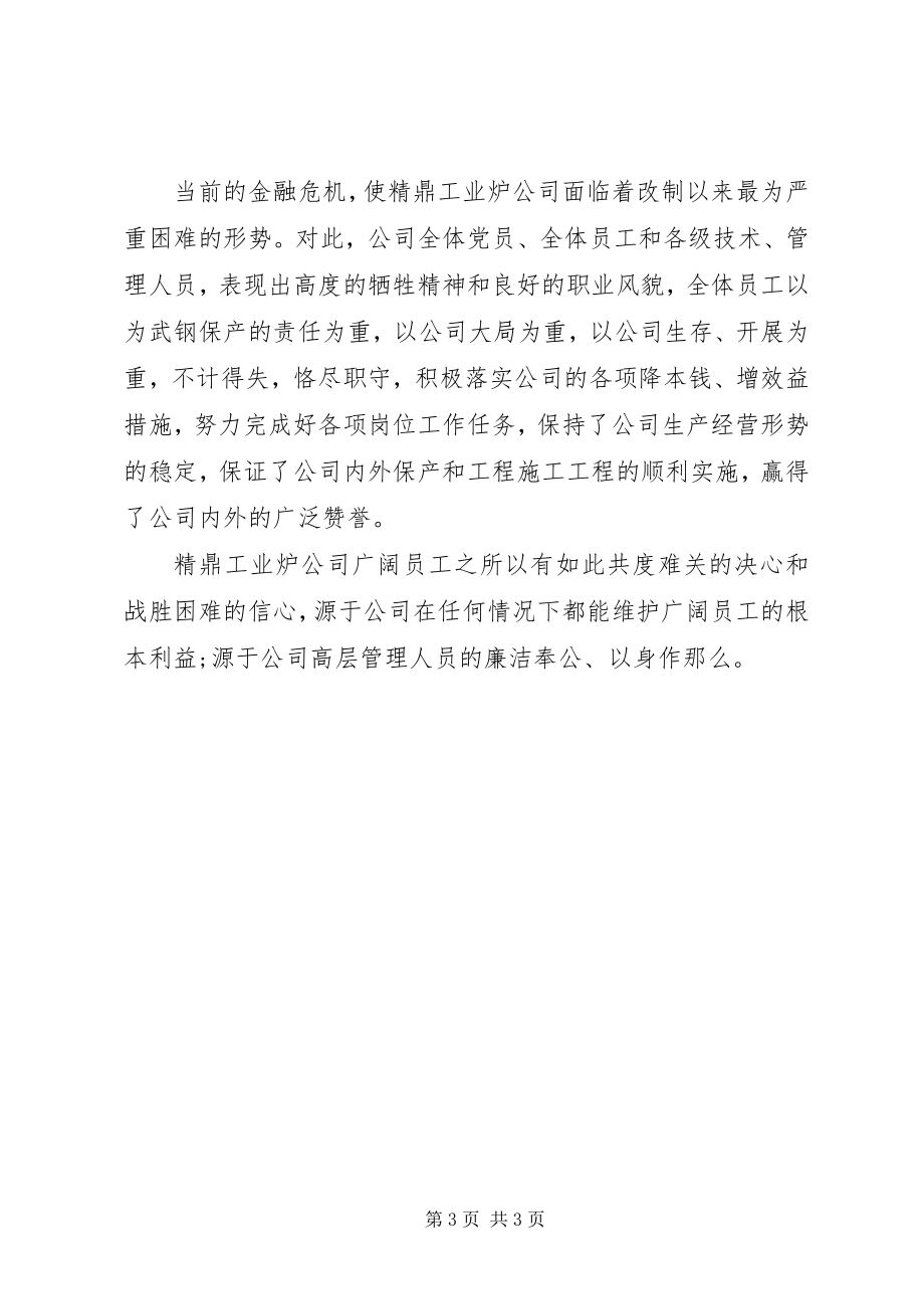 2023年公务员反腐倡廉心得体会2.docx_第3页