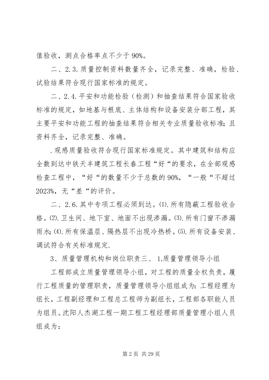 2023年安全质量管理体系新编.docx_第2页