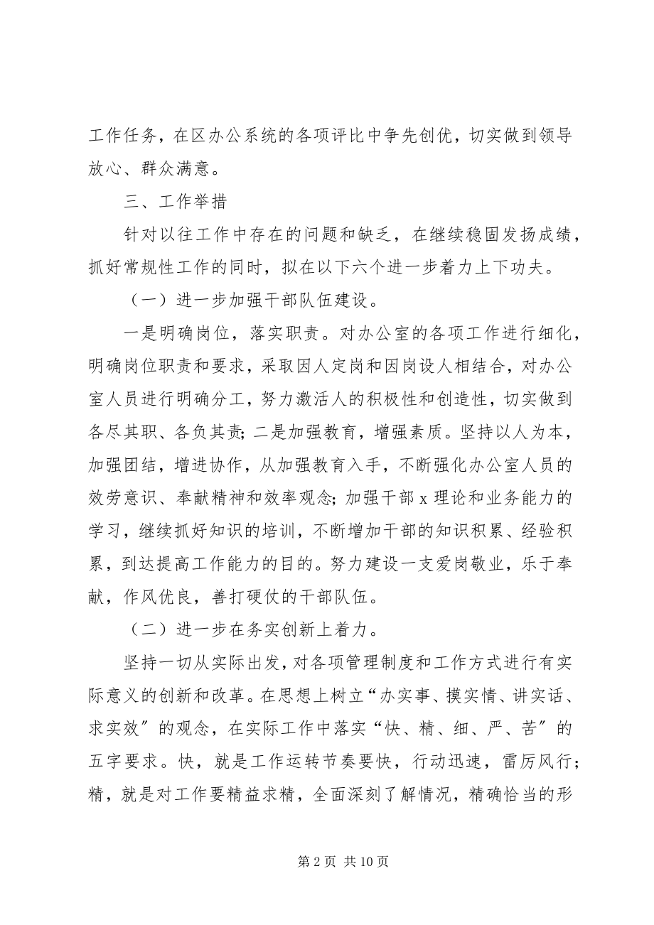 2023年必备办公室工作计划三篇新编.docx_第2页