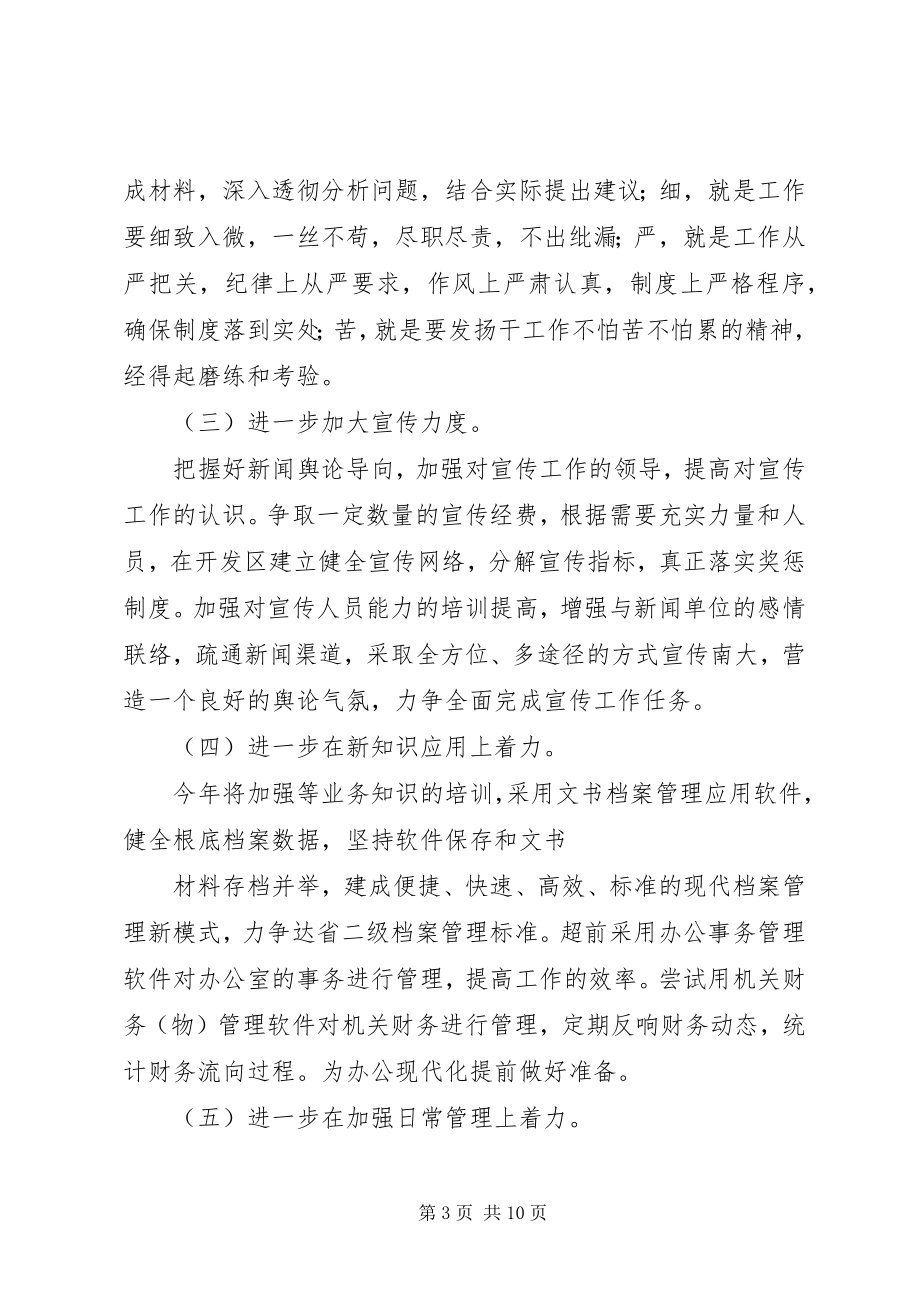 2023年必备办公室工作计划三篇新编.docx_第3页