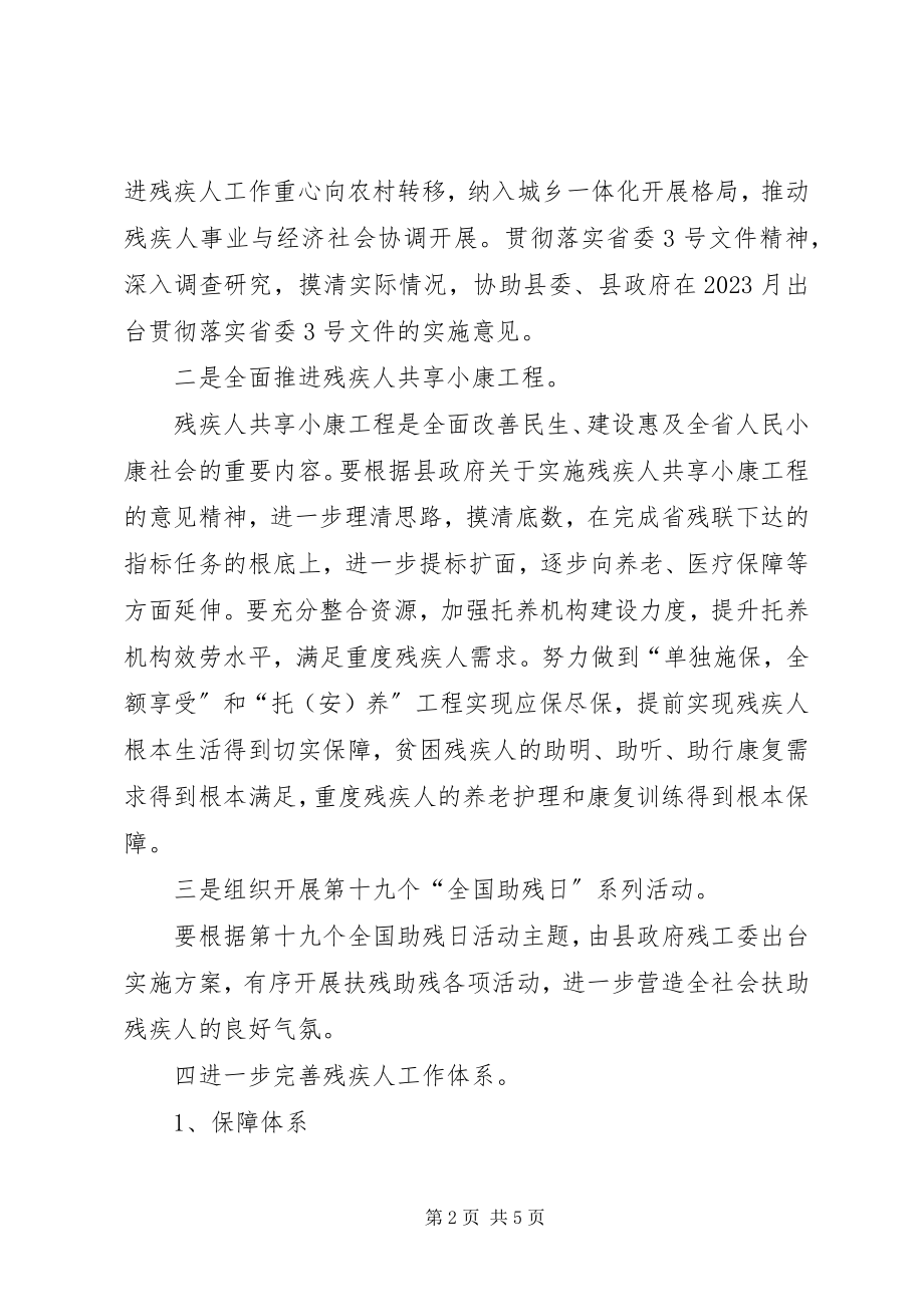 2023年残联加强宣传教育发展计划新编.docx_第2页