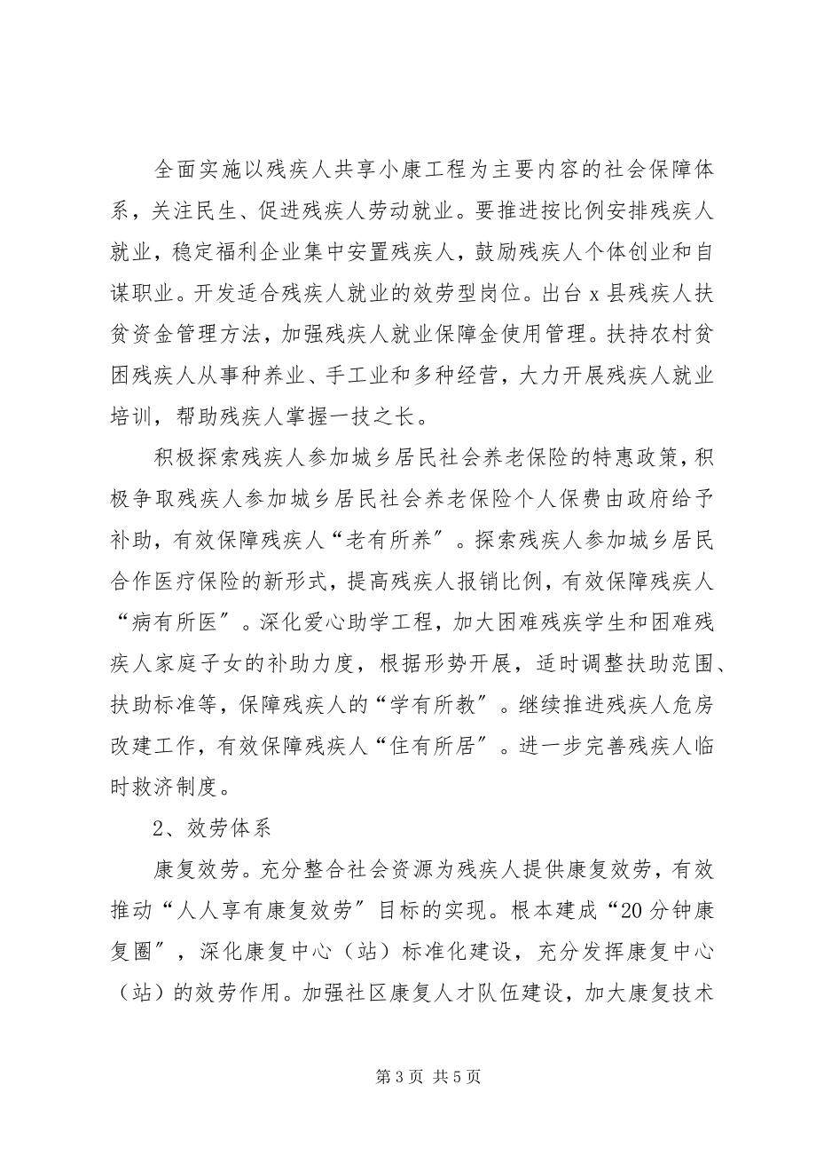 2023年残联加强宣传教育发展计划新编.docx_第3页