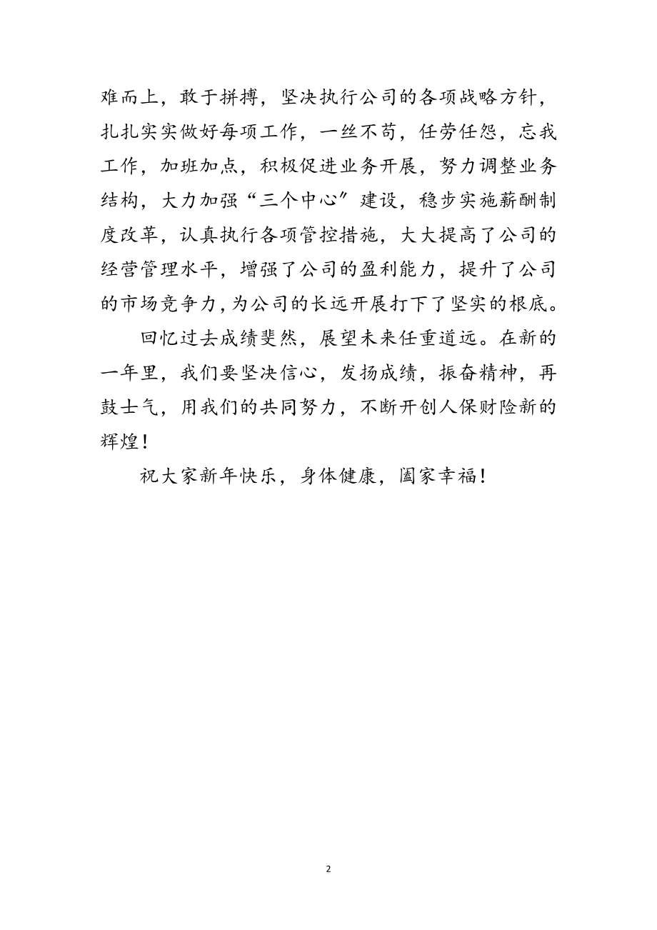 2023年公司领导新年致辞范文.doc_第2页