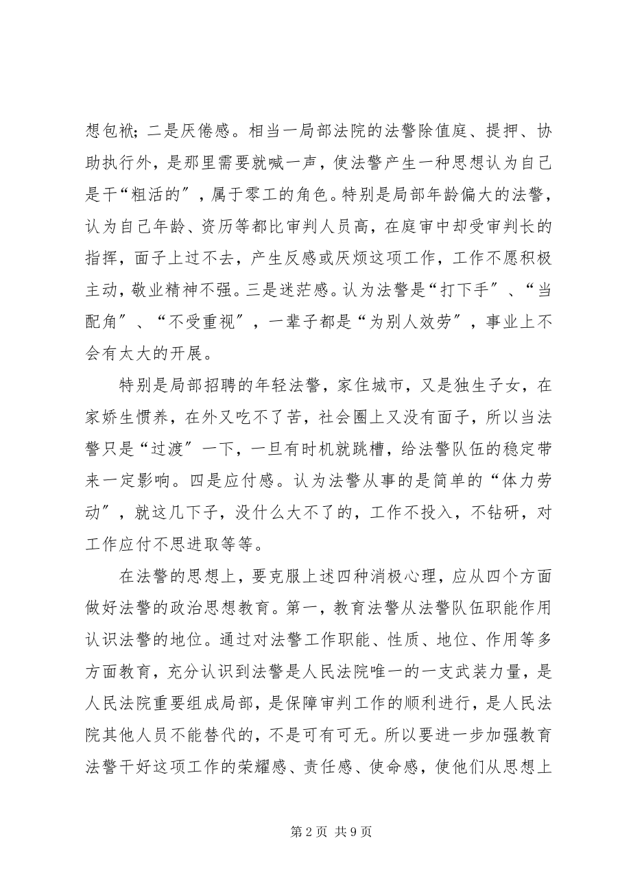 2023年加强新时期司法警察政治思想工作建设的重要性.docx_第2页