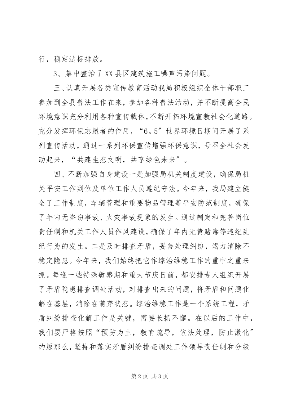 2023年县环保局综治维稳半年工作汇报.docx_第2页