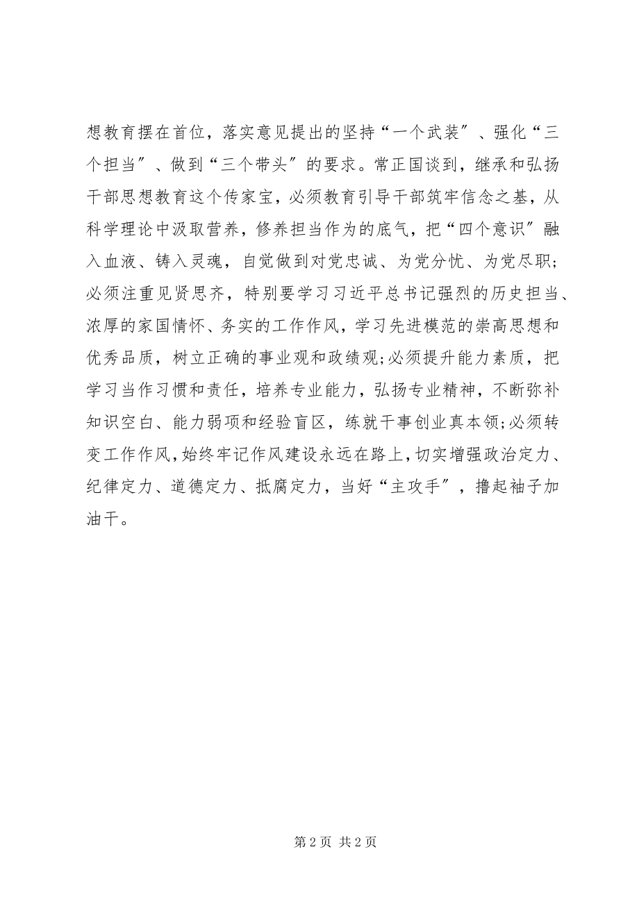 2023年《新时代新担当新作为的意见》学习体会新编.docx_第2页