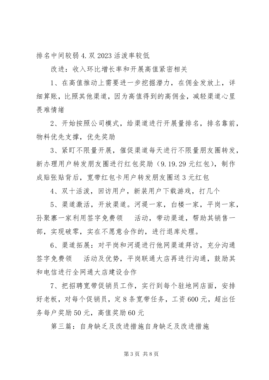 2023年自身的不足和改进计划.docx_第3页