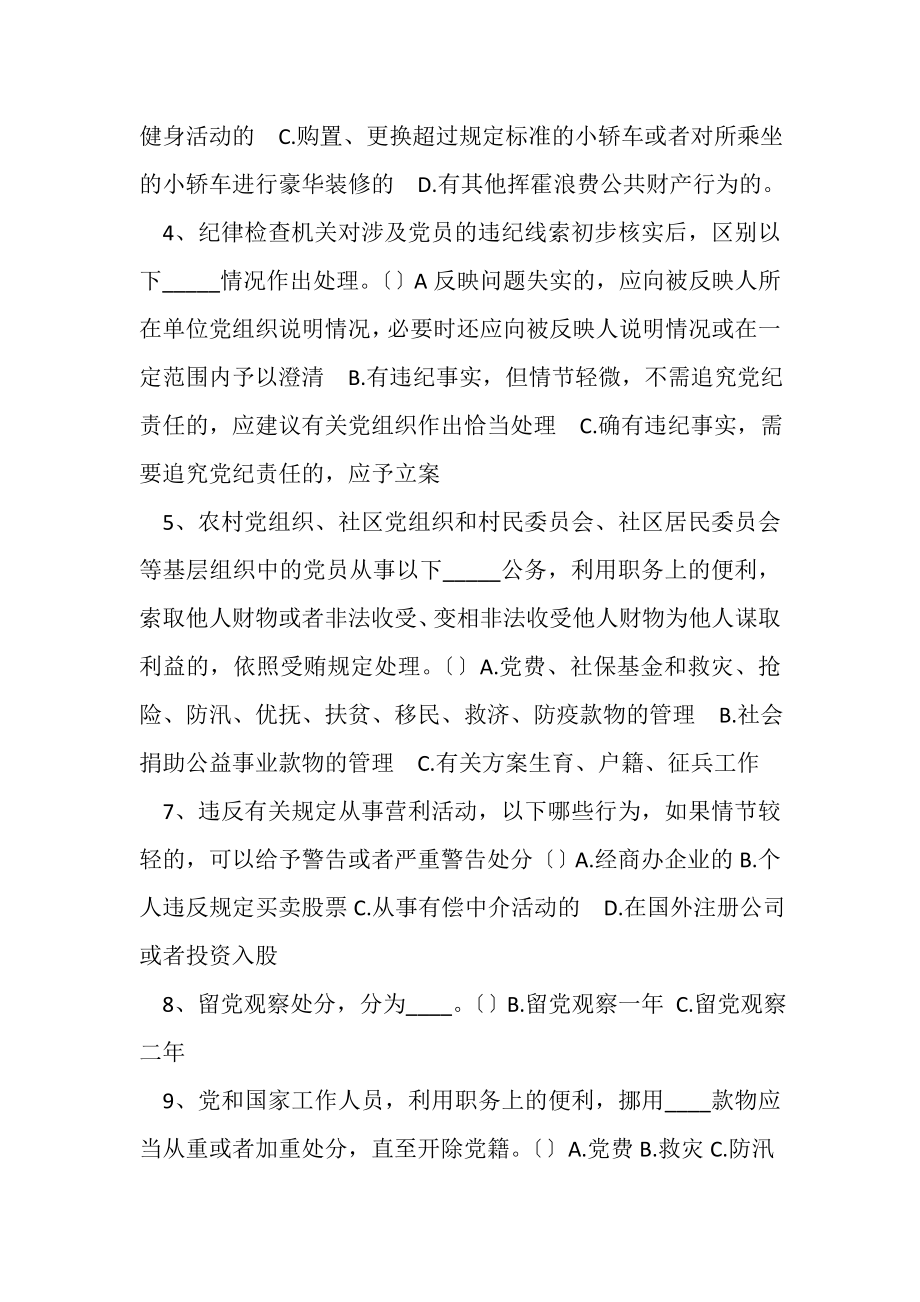 2023年党员学习党章党规党纪知识竞赛题库及答案共80题.doc_第2页