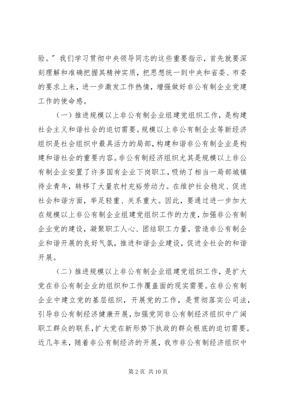 2023年建党组织工作推进会致辞.docx_第2页