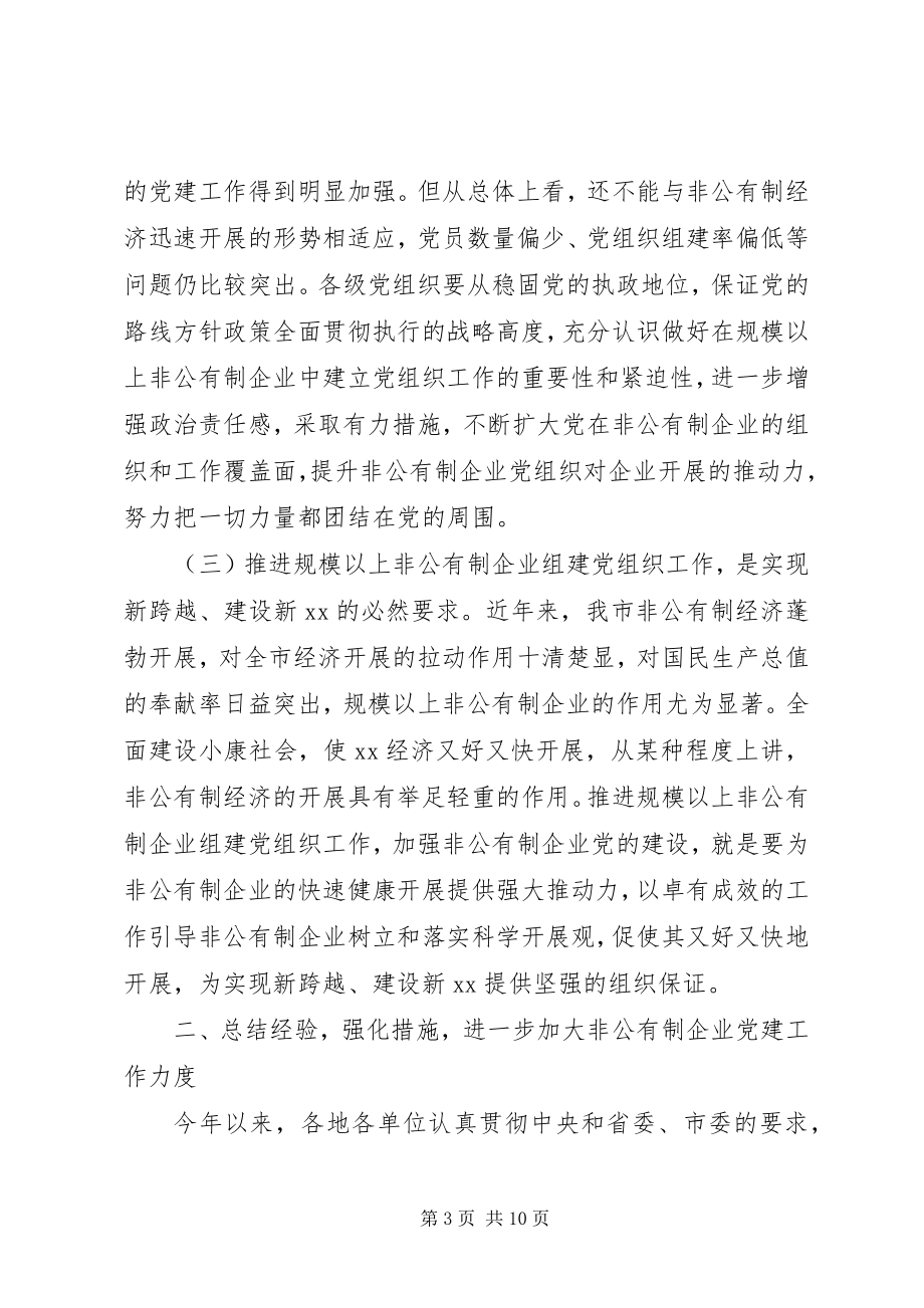 2023年建党组织工作推进会致辞.docx_第3页