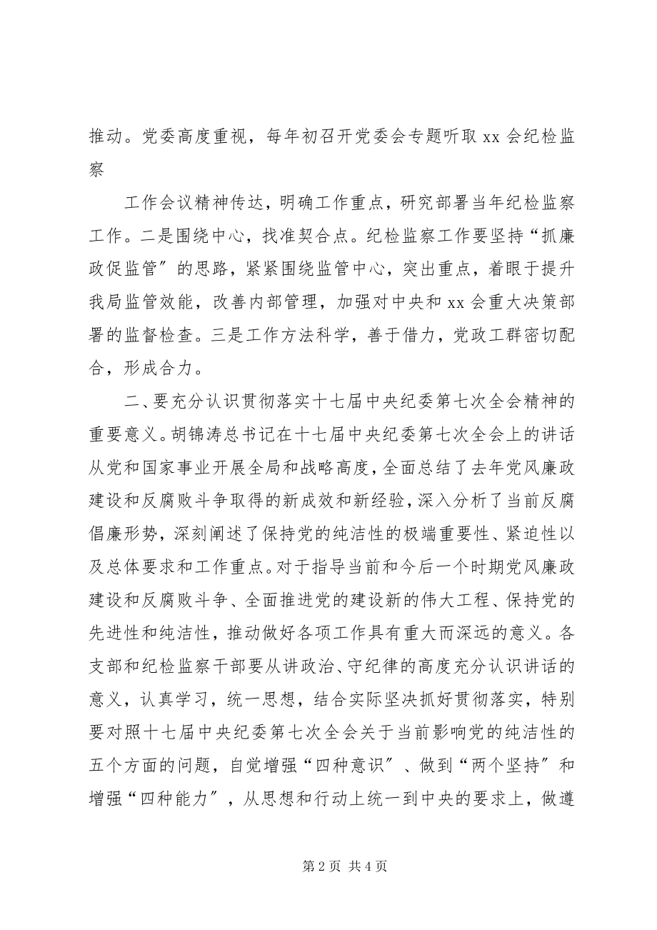 2023年书记在纪委会议致辞.docx_第2页