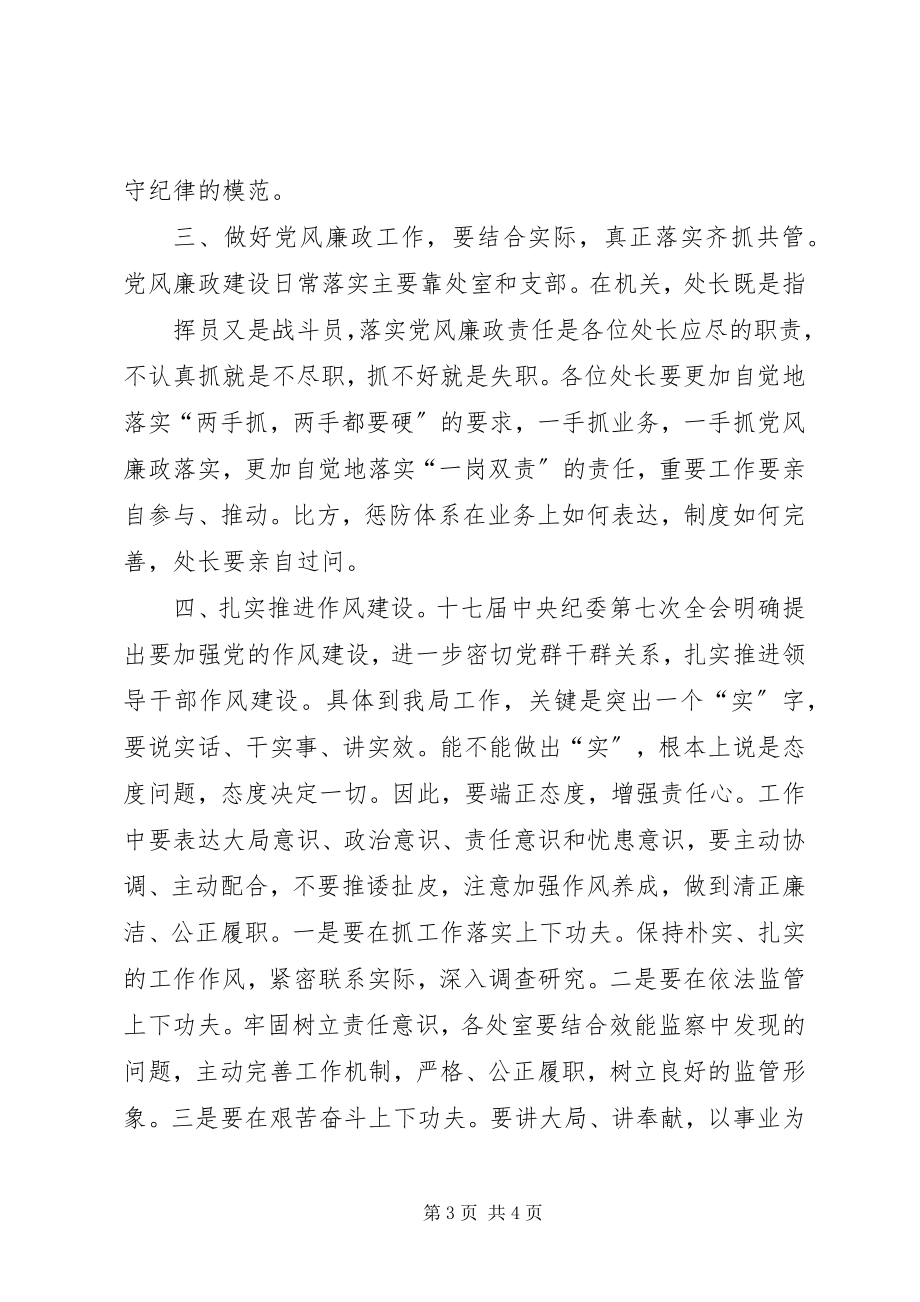 2023年书记在纪委会议致辞.docx_第3页