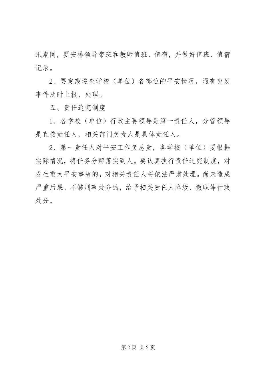 2023年学校日常工作管理制度.docx_第2页