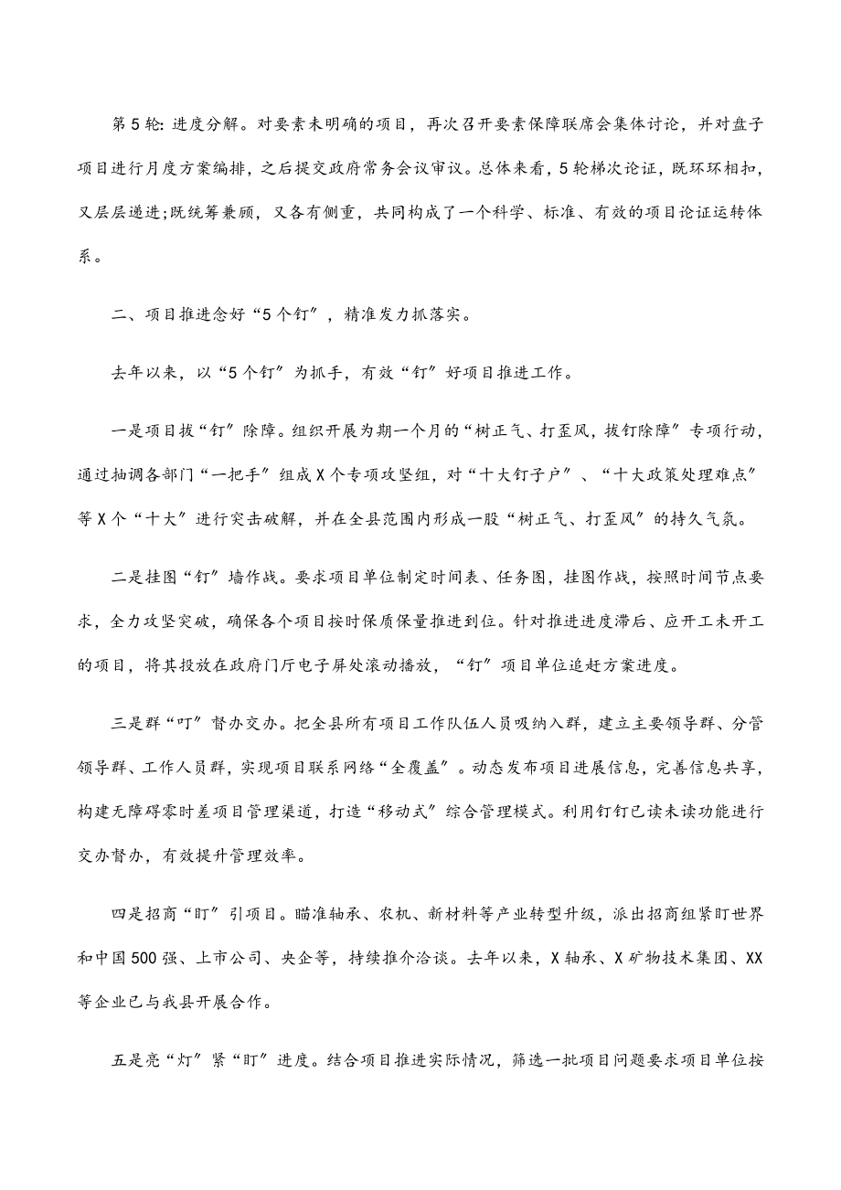 全县抓招商引资工作情况汇报材料范文.docx_第2页