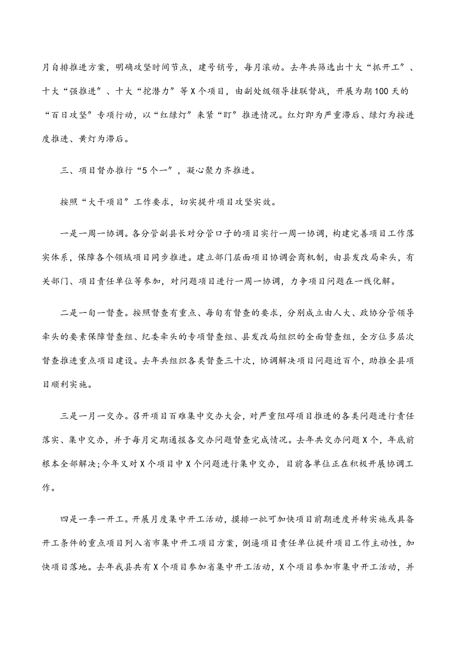 全县抓招商引资工作情况汇报材料范文.docx_第3页