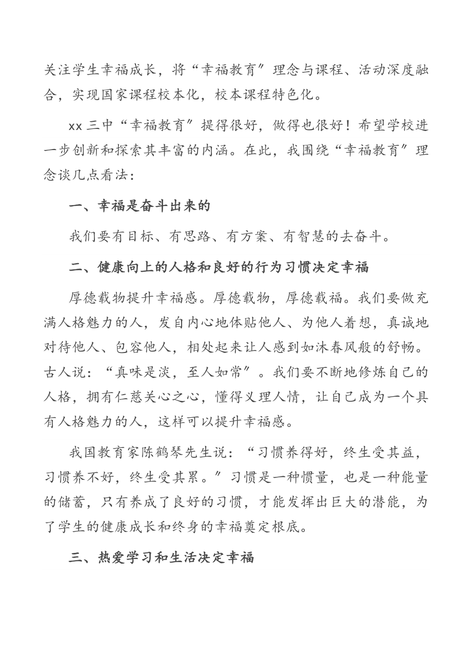 镇人大主席在2023年X中学周年校庆庆祝大会上的讲话.docx_第2页