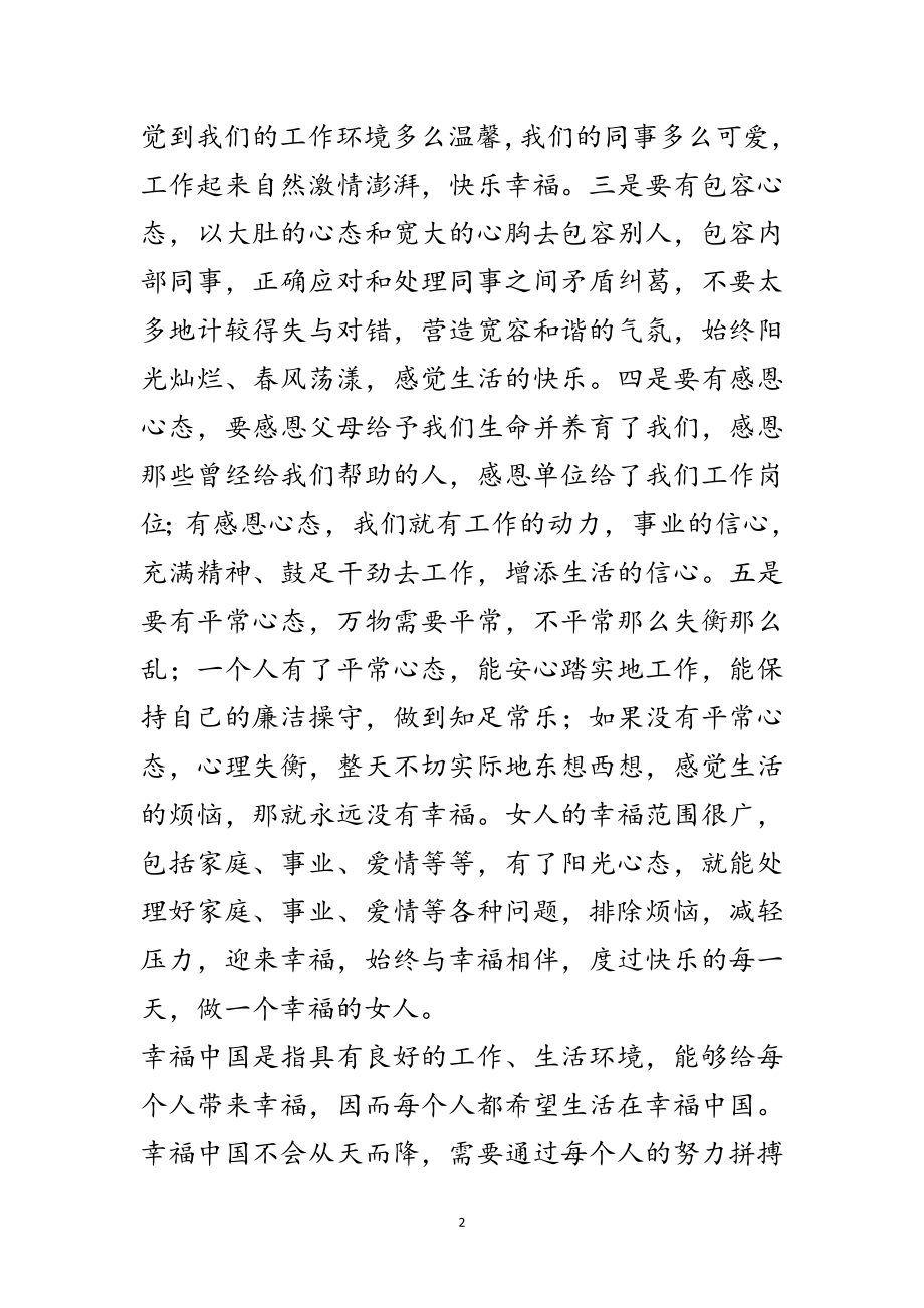 2023年女职工读书活动征文范文.doc_第2页