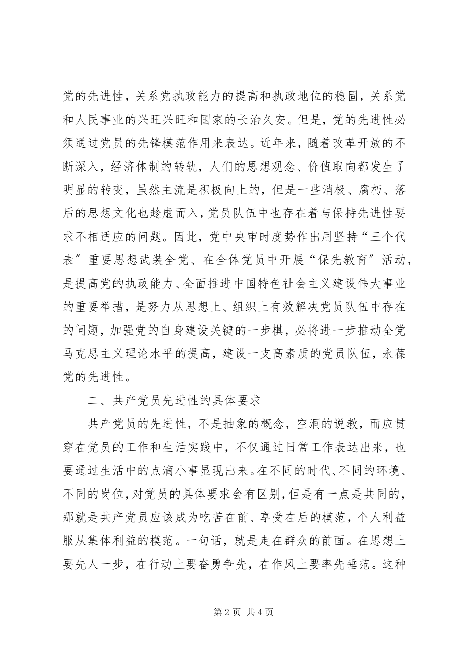 2023年保先教育学习阶段总结新编.docx_第2页