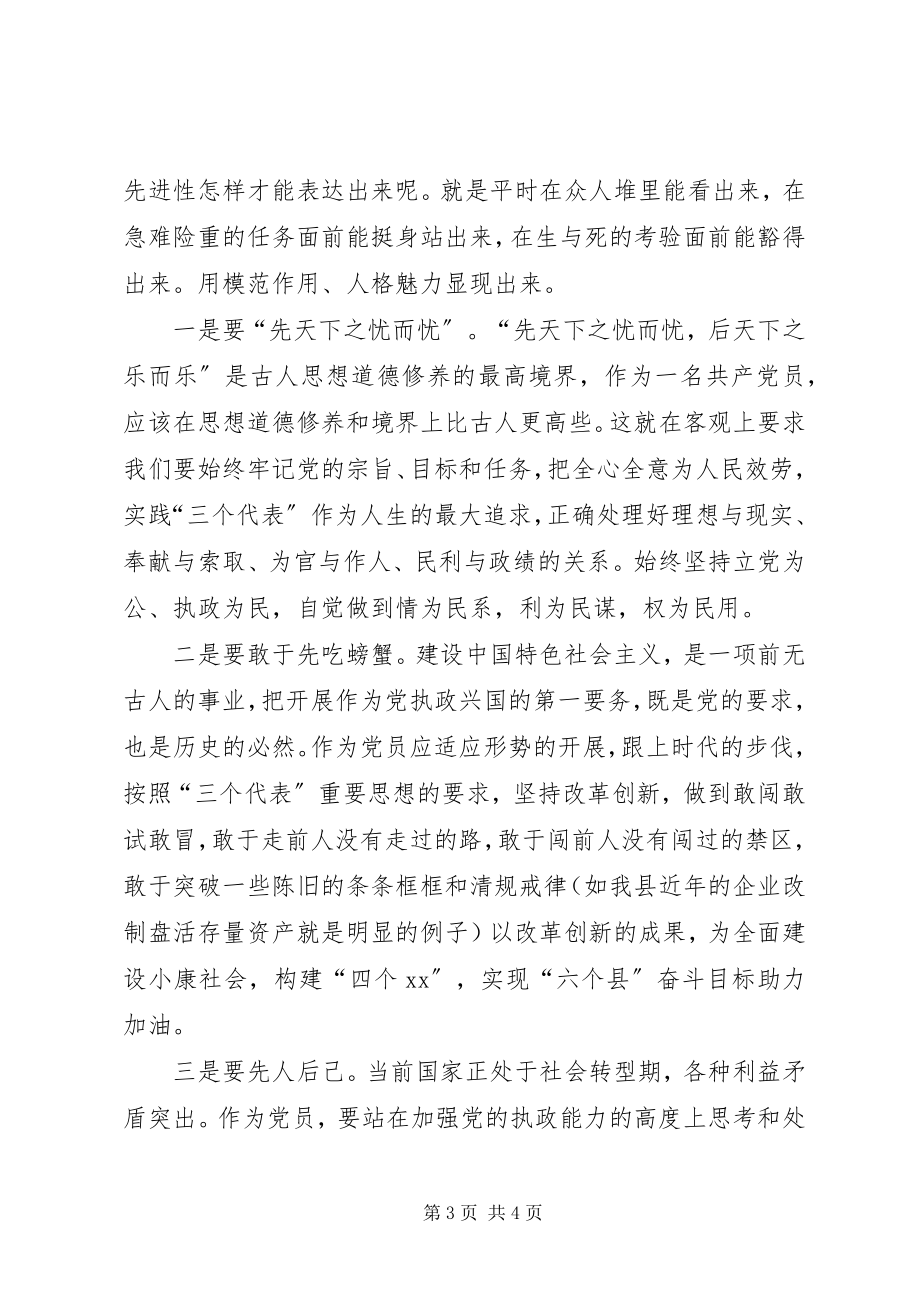 2023年保先教育学习阶段总结新编.docx_第3页