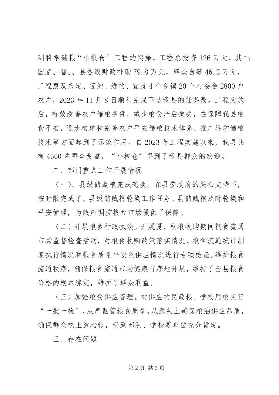 2023年粮食局涉农惠民工作总结.docx_第2页