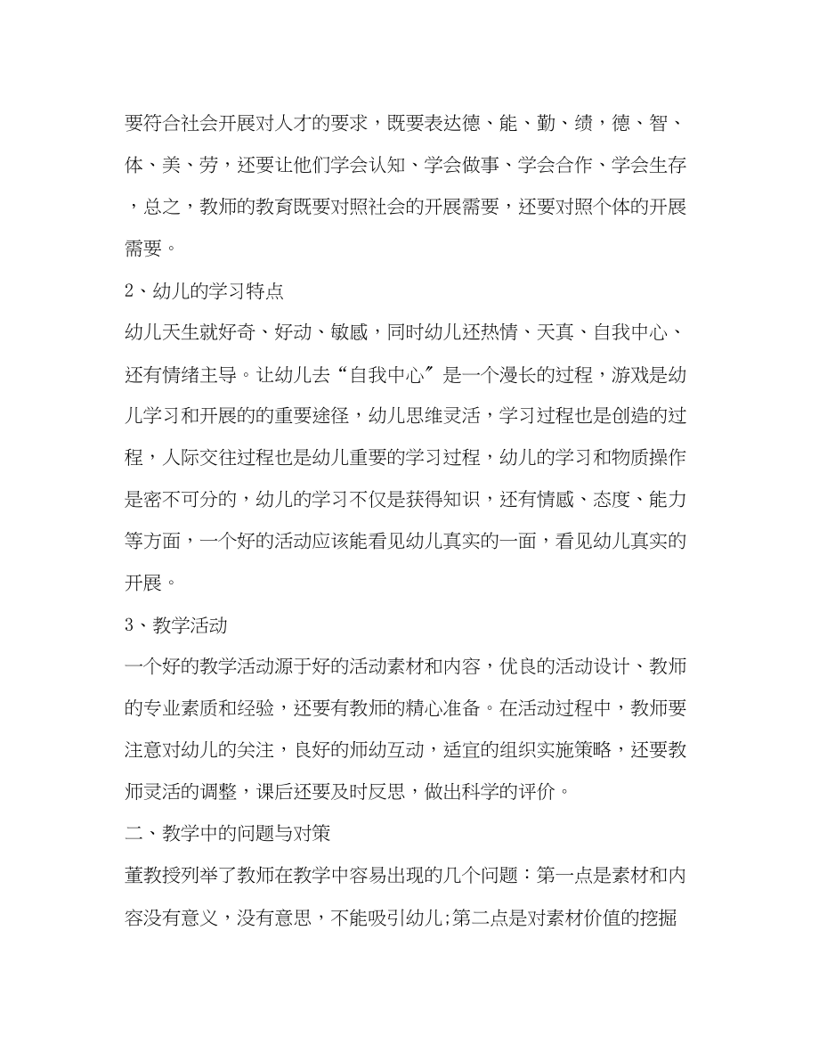 2023年暑假学习心得体会精简版范文三篇.docx_第2页