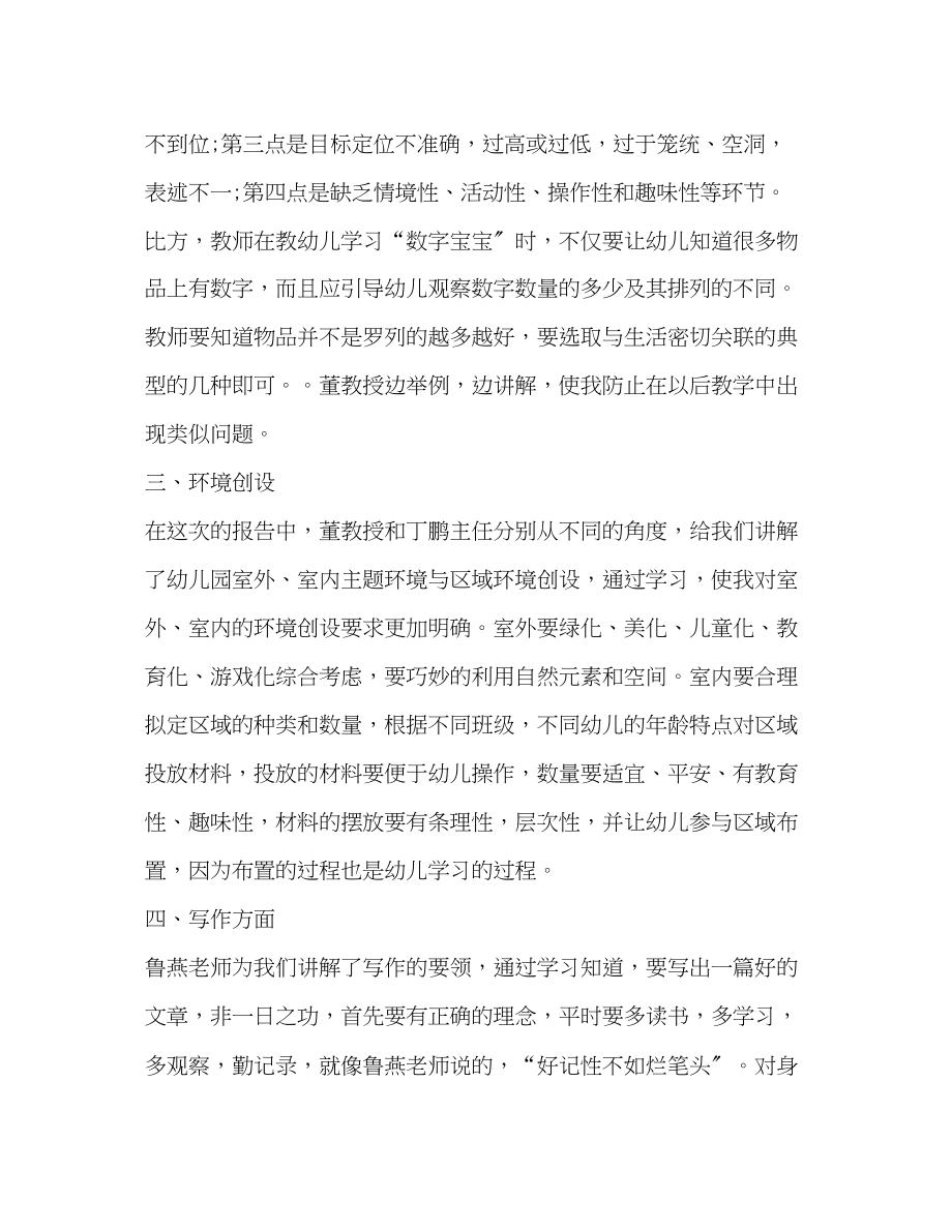 2023年暑假学习心得体会精简版范文三篇.docx_第3页