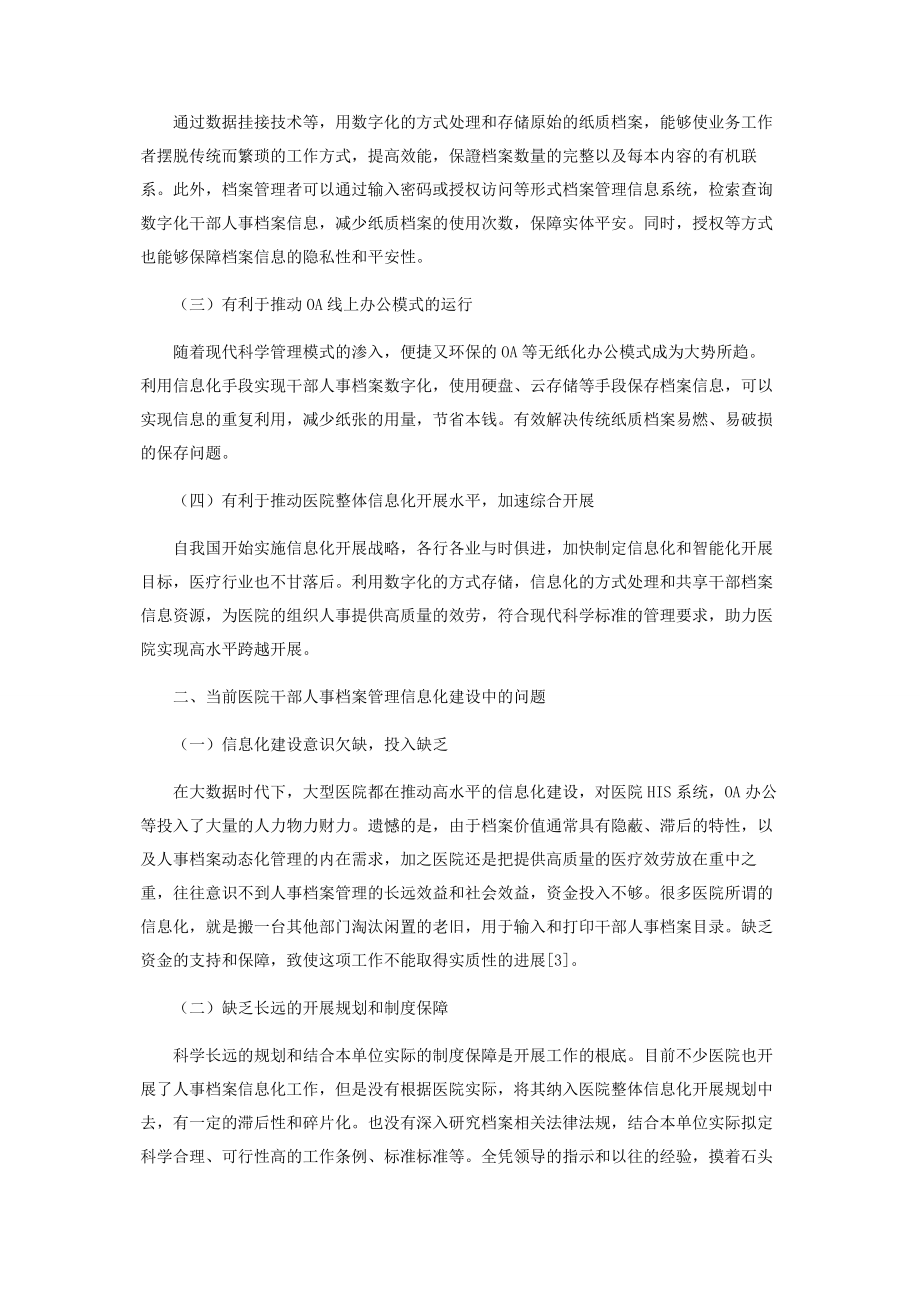 2023年医院干部人事档案管理信息化建设探讨.docx_第2页